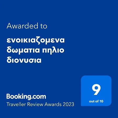 πηλιο διονυσια * Syki